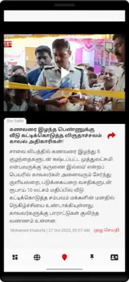 Oor Sethi - Local Tamil News android App screenshot 0