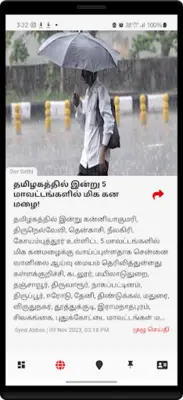 Oor Sethi - Local Tamil News android App screenshot 7